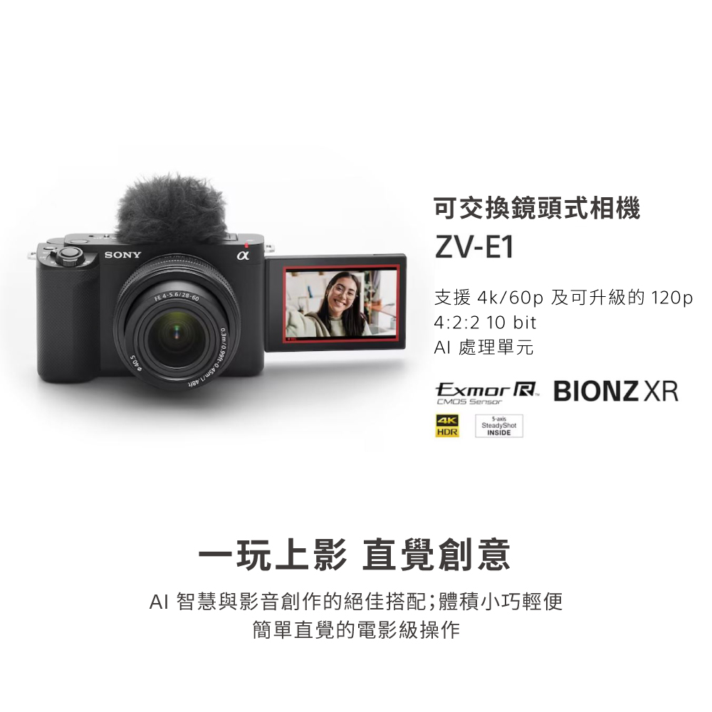SONY 2860α可交換鏡頭式相機ZV-E1支援 4k/60p 及可升級的 120p4:2:2 10 bit 處理單元Exmor  BIONZ XRCMOS Sensor-SteadyShotHDRINSIDE一玩上影 直覺創意AI 智慧與影音創作的絕佳搭配;體積小巧輕便簡單直覺的電影級操作
