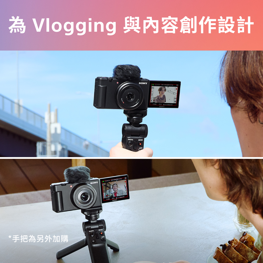 為 Vlogging 與內容創作設計*手把為另外加購SONY F20