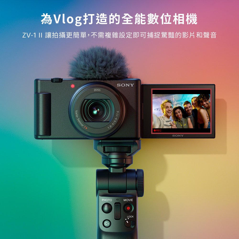 為Vlog打造的全能數位相機ZV1 II 讓拍攝更簡單,不需複雜設定即可捕捉驚豔的影片和聲音-Sonnar ZEISSSONY1.8-4/6.9-17PHOTOMOVIELOCKRECSONY